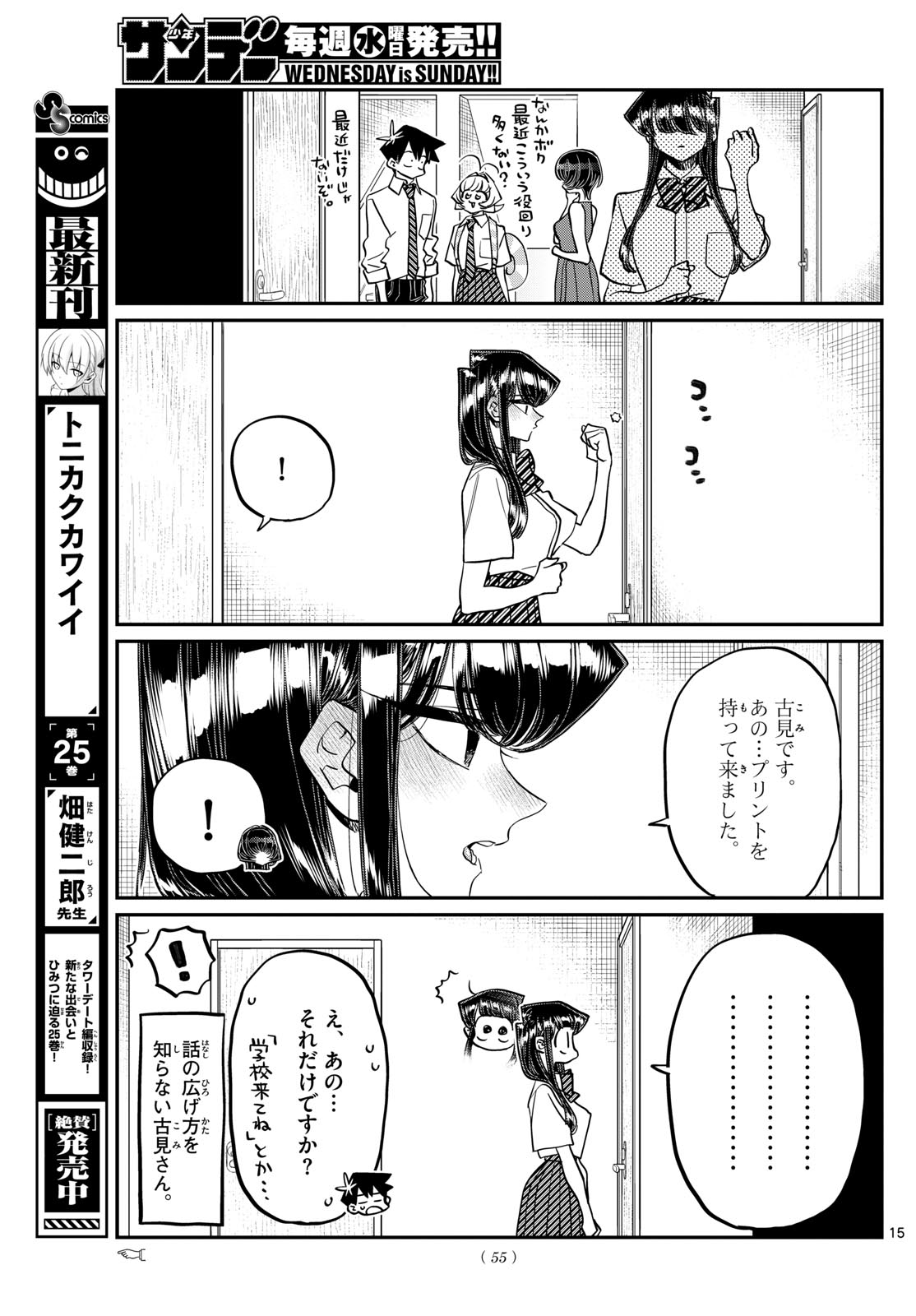 KOMI-SAN WA KOMYUSHOU DESU - raw - Chapter 421 - https://jpdd.ccdd.to/JPDD/komisanwakomyushoudesu/ryob3xuzt0s.jpg