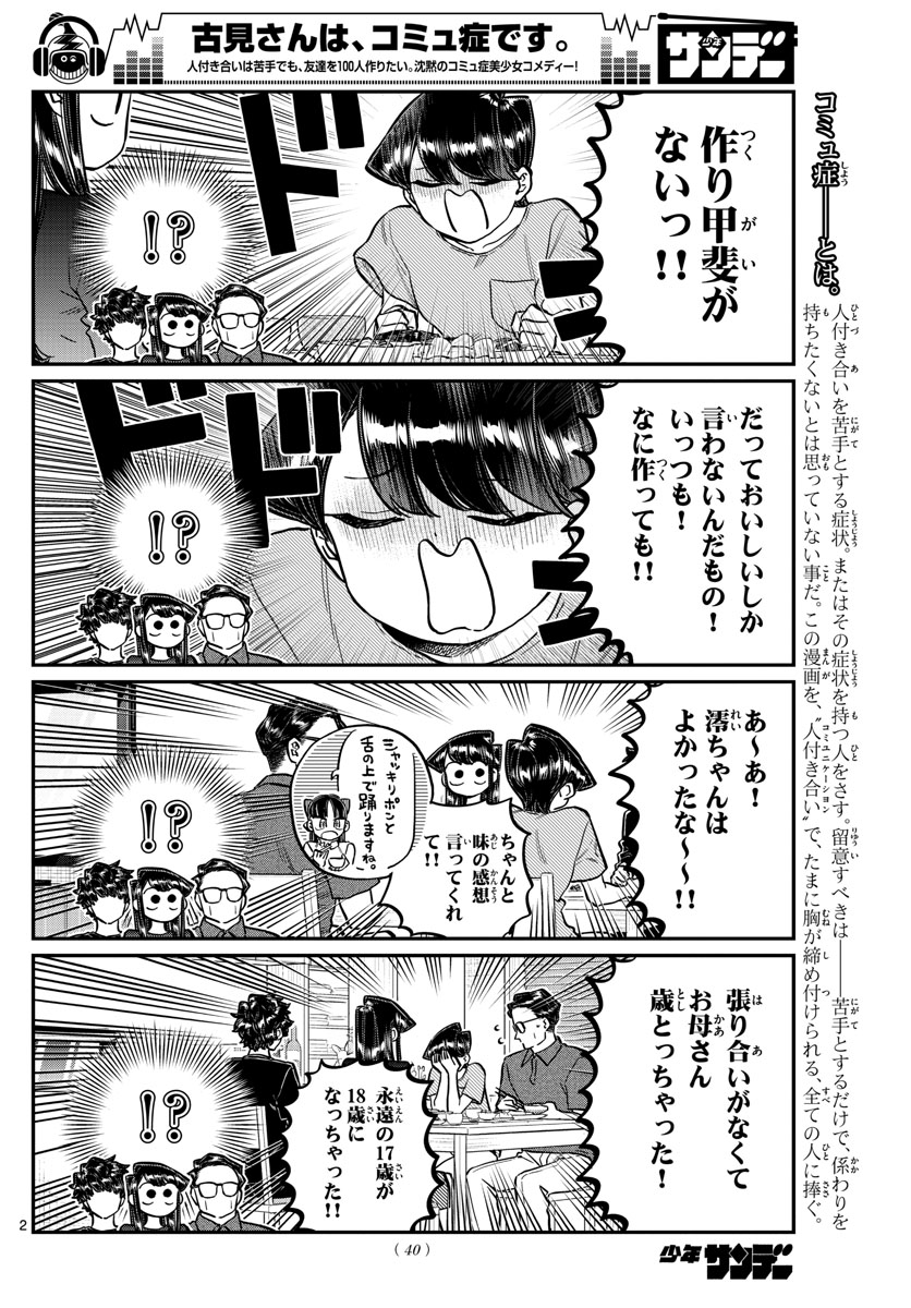 KOMI-SAN WA KOMYUSHOU DESU - raw - Chapter 207 - https://jpdd.ccdd.to/JPDD/komisanwakomyushoudesu/rys114bv0e2.jpg