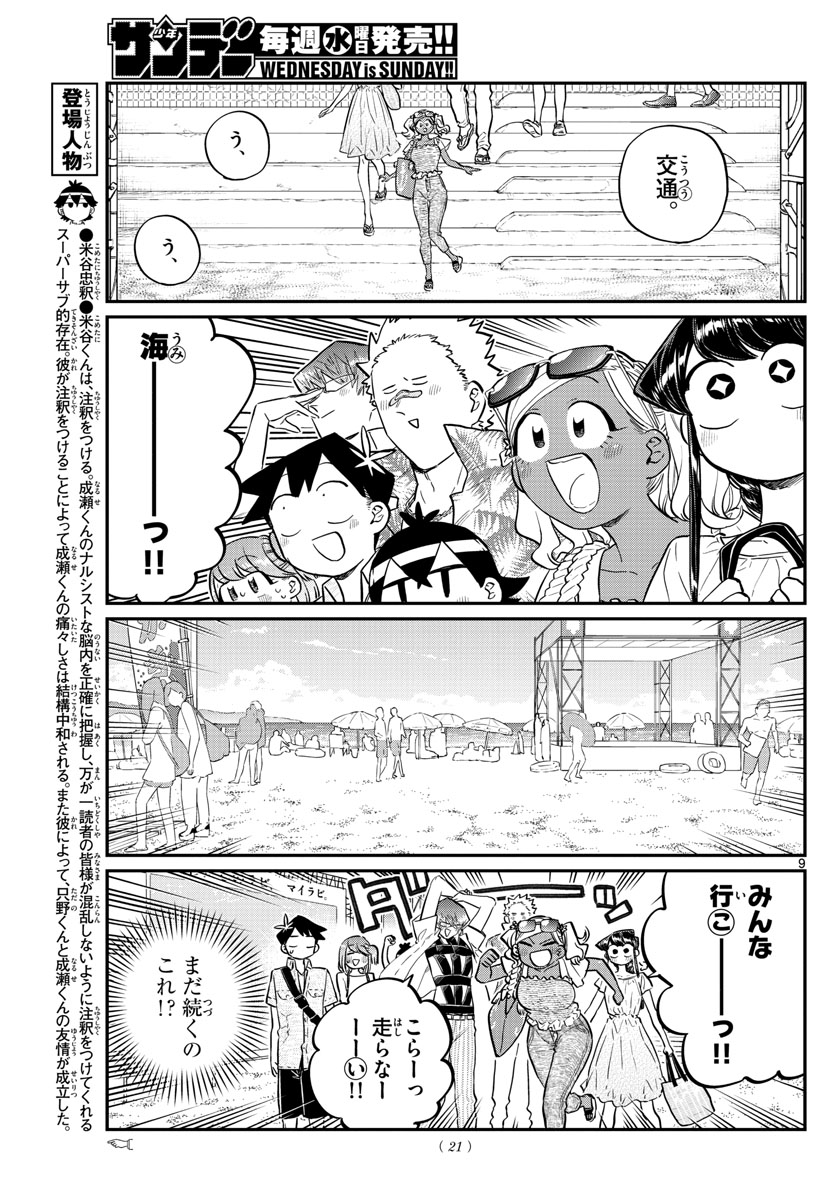 KOMI-SAN WA KOMYUSHOU DESU - raw - Chapter 164 - https://jpdd.ccdd.to/JPDD/komisanwakomyushoudesu/rz21w3ps1zx.jpg
