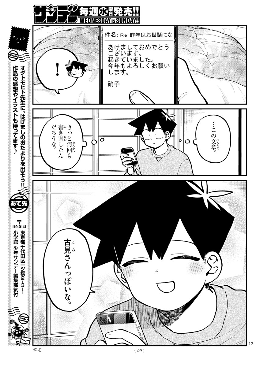 KOMI-SAN WA KOMYUSHOU DESU - raw - Chapter 274 - https://jpdd.ccdd.to/JPDD/komisanwakomyushoudesu/rzuvm03gsj1.jpg