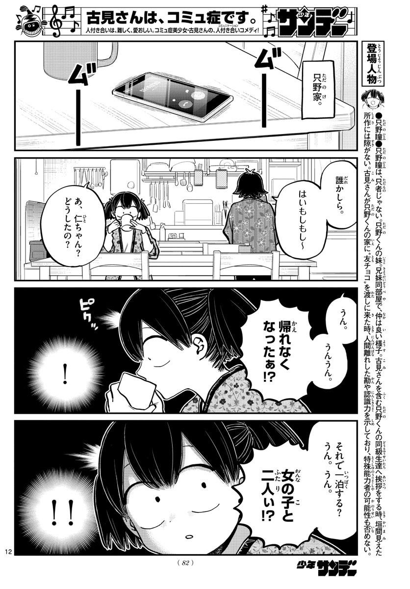 KOMI-SAN WA KOMYUSHOU DESU - raw - Chapter 263 - https://jpdd.ccdd.to/JPDD/komisanwakomyushoudesu/s0htyq4kbn3.jpg