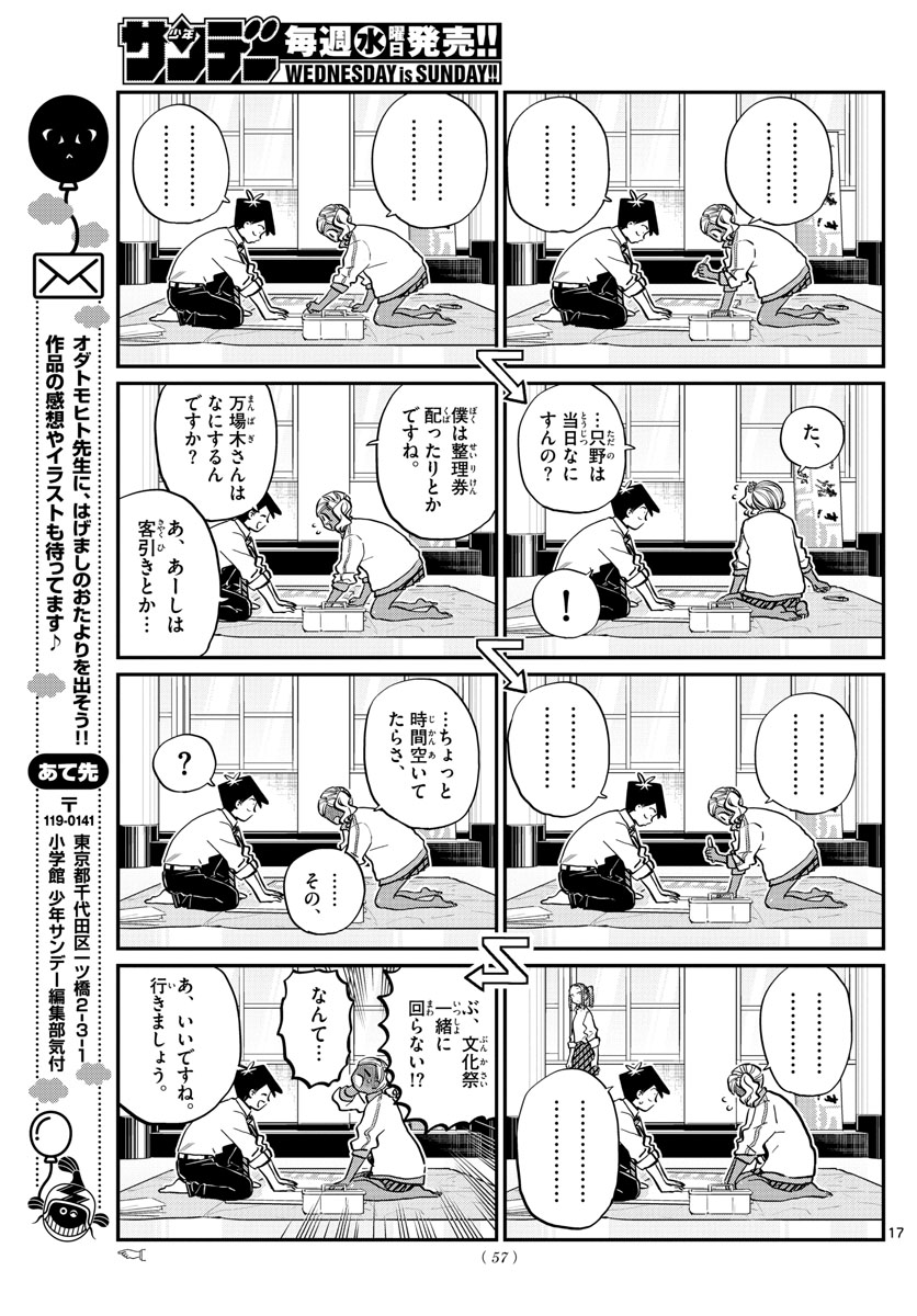 KOMI-SAN WA KOMYUSHOU DESU - raw - Chapter 222 - https://jpdd.ccdd.to/JPDD/komisanwakomyushoudesu/s0ybpcq2ykj.jpg