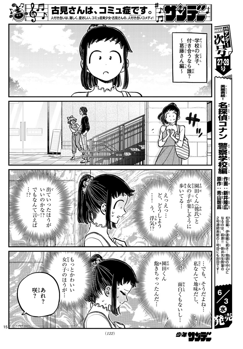 KOMI-SAN WA KOMYUSHOU DESU - raw - Chapter 253 - https://jpdd.ccdd.to/JPDD/komisanwakomyushoudesu/s1siirflw4j.jpg