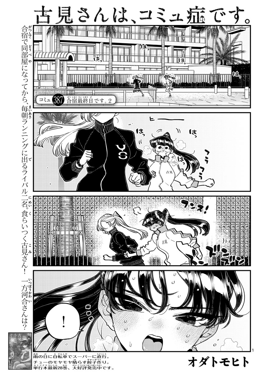 KOMI-SAN WA KOMYUSHOU DESU - raw - Chapter 387 - https://jpdd.ccdd.to/JPDD/komisanwakomyushoudesu/s2yjqxd5htd.jpg