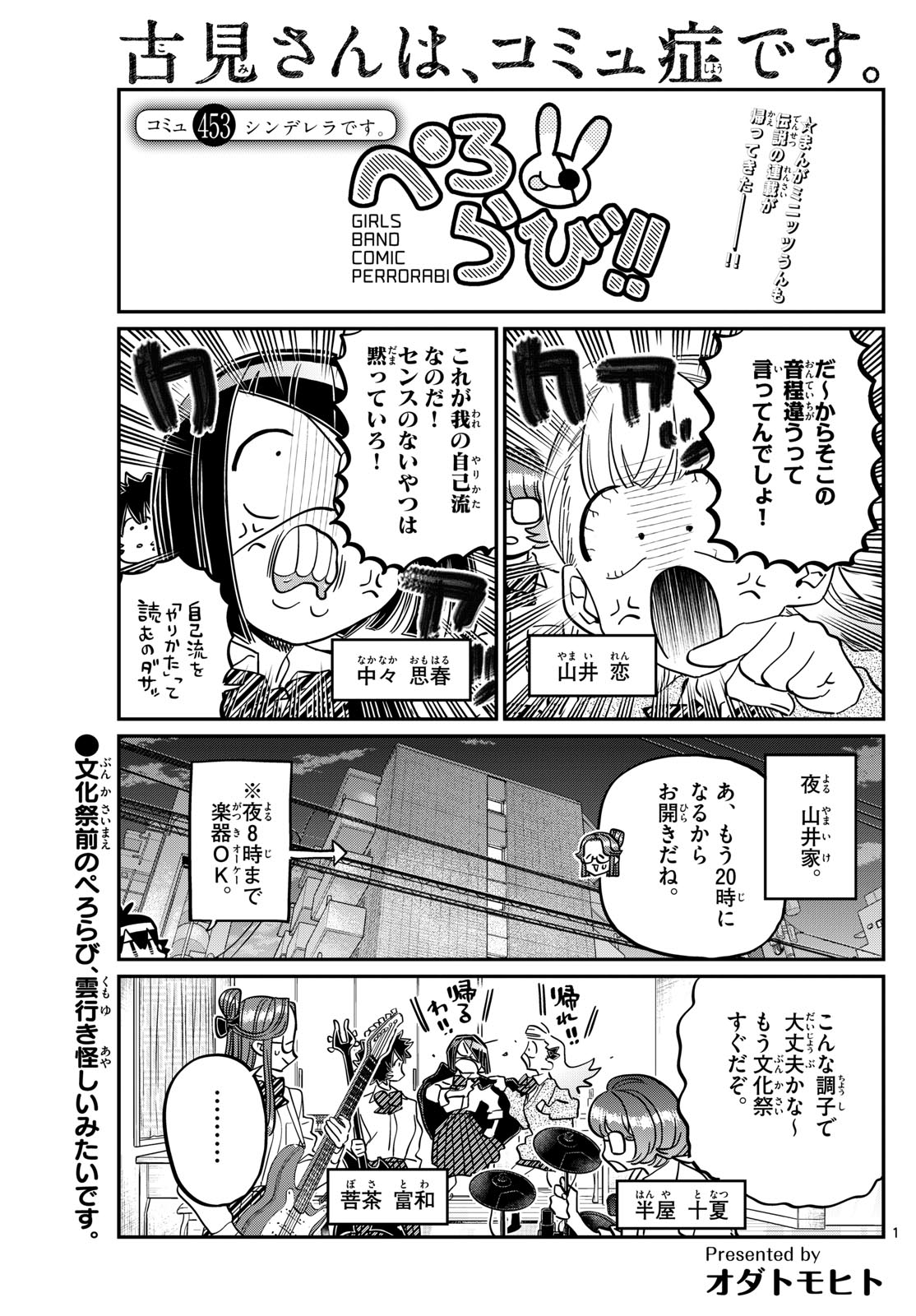 KOMI-SAN WA KOMYUSHOU DESU - raw - Chapter 453 - https://jpdd.ccdd.to/JPDD/komisanwakomyushoudesu/s41vwbkrrew.jpg