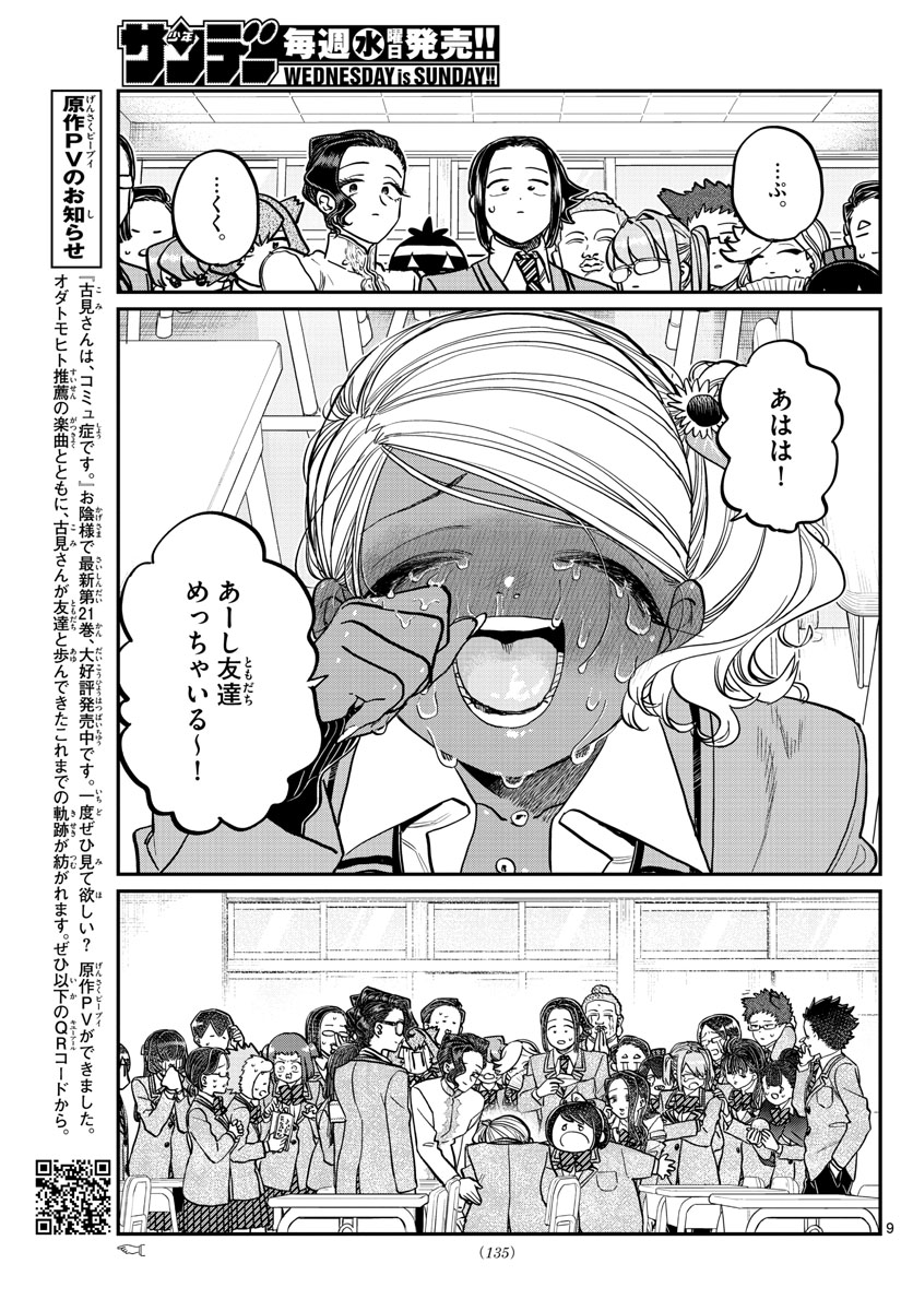 KOMI-SAN WA KOMYUSHOU DESU - raw - Chapter 303 - https://jpdd.ccdd.to/JPDD/komisanwakomyushoudesu/s4jwynwlcdg.jpg