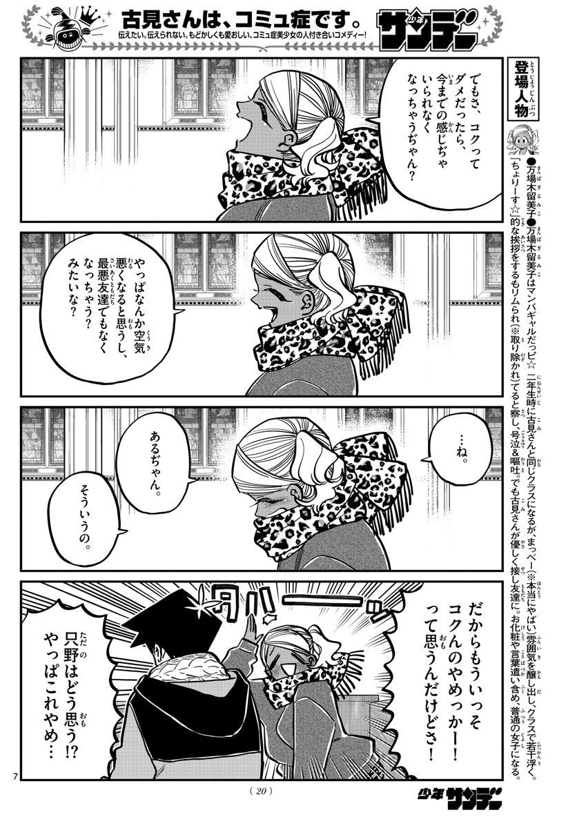 KOMI-SAN WA KOMYUSHOU DESU - raw - Chapter 294 - https://jpdd.ccdd.to/JPDD/komisanwakomyushoudesu/s4k13w5meik.jpg