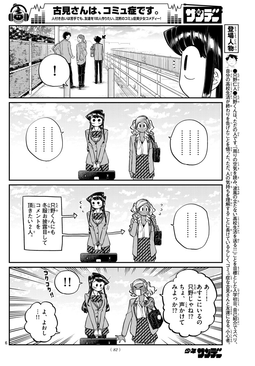 KOMI-SAN WA KOMYUSHOU DESU - raw - Chapter 219 - https://jpdd.ccdd.to/JPDD/komisanwakomyushoudesu/s4pxgpn1gy5.jpg