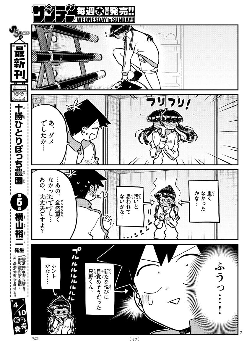 KOMI-SAN WA KOMYUSHOU DESU - raw - Chapter 246 - https://jpdd.ccdd.to/JPDD/komisanwakomyushoudesu/s4qccuyh3at.jpg