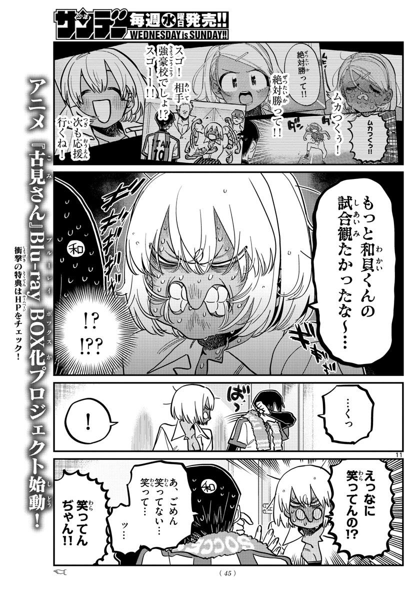 KOMI-SAN WA KOMYUSHOU DESU - raw - Chapter 370 - https://jpdd.ccdd.to/JPDD/komisanwakomyushoudesu/s5gk00z4q4g.jpg
