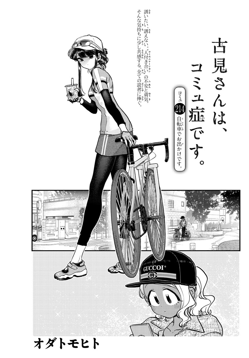 KOMI-SAN WA KOMYUSHOU DESU - raw - Chapter 214 - https://jpdd.ccdd.to/JPDD/komisanwakomyushoudesu/s5jsy54hvle.jpg