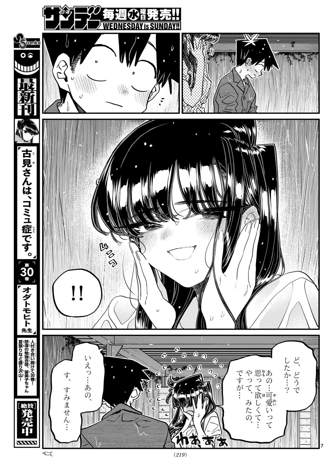 KOMI-SAN WA KOMYUSHOU DESU - raw - Chapter 412 - https://jpdd.ccdd.to/JPDD/komisanwakomyushoudesu/s5qaqgc05vs.jpg
