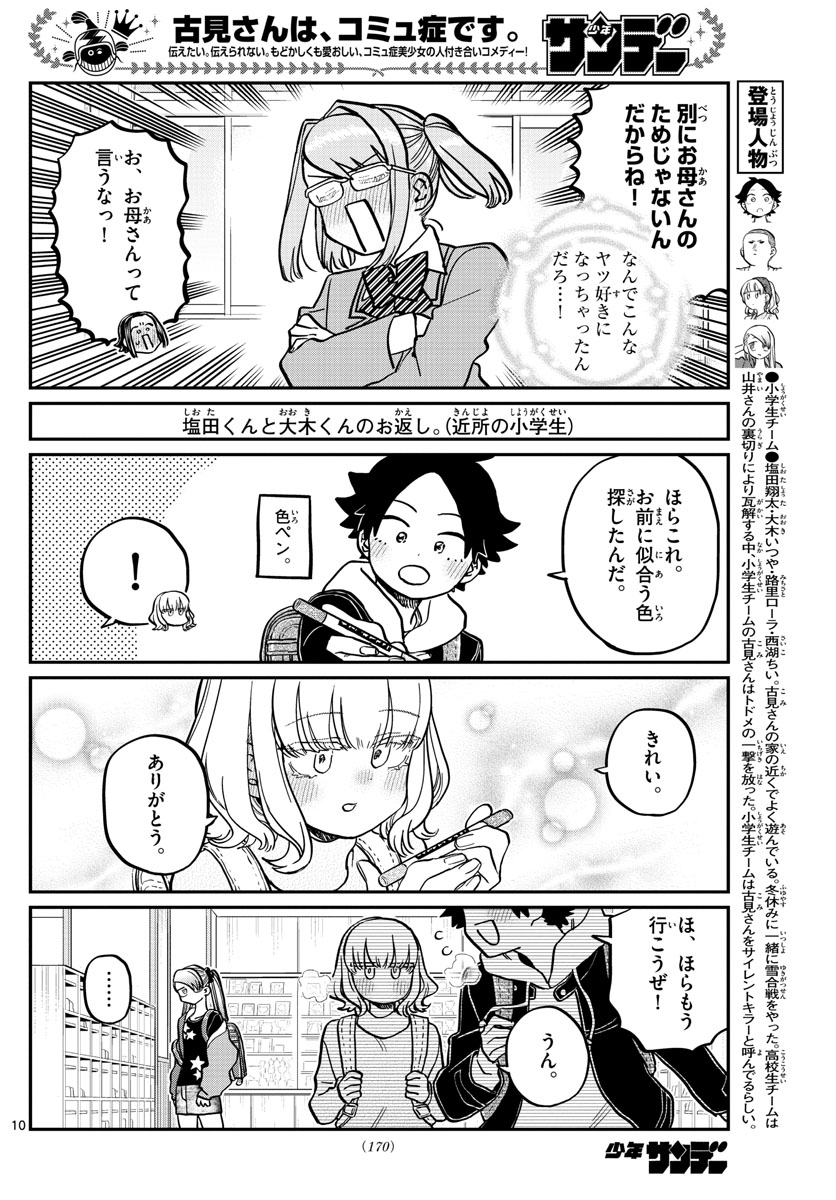 KOMI-SAN WA KOMYUSHOU DESU - raw - Chapter 316 - https://jpdd.ccdd.to/JPDD/komisanwakomyushoudesu/s5qfkd4ufvx.jpg