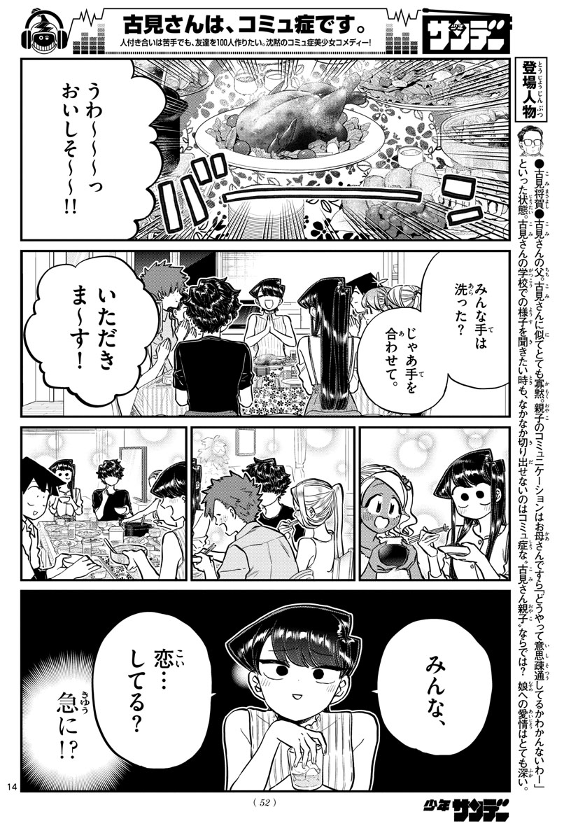 KOMI-SAN WA KOMYUSHOU DESU - raw - Chapter 207 - https://jpdd.ccdd.to/JPDD/komisanwakomyushoudesu/s5zigzzinfu.jpg