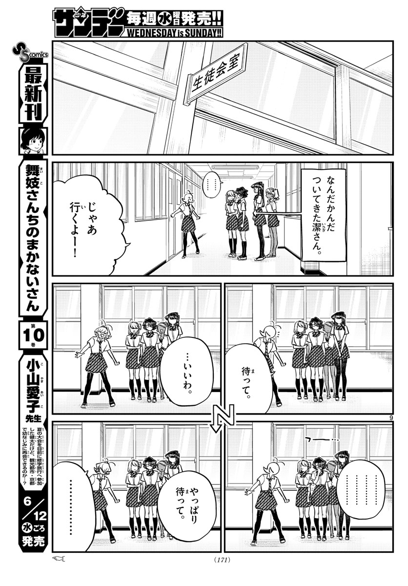 KOMI-SAN WA KOMYUSHOU DESU - raw - Chapter 200 - https://jpdd.ccdd.to/JPDD/komisanwakomyushoudesu/samw0sorhj4.jpg