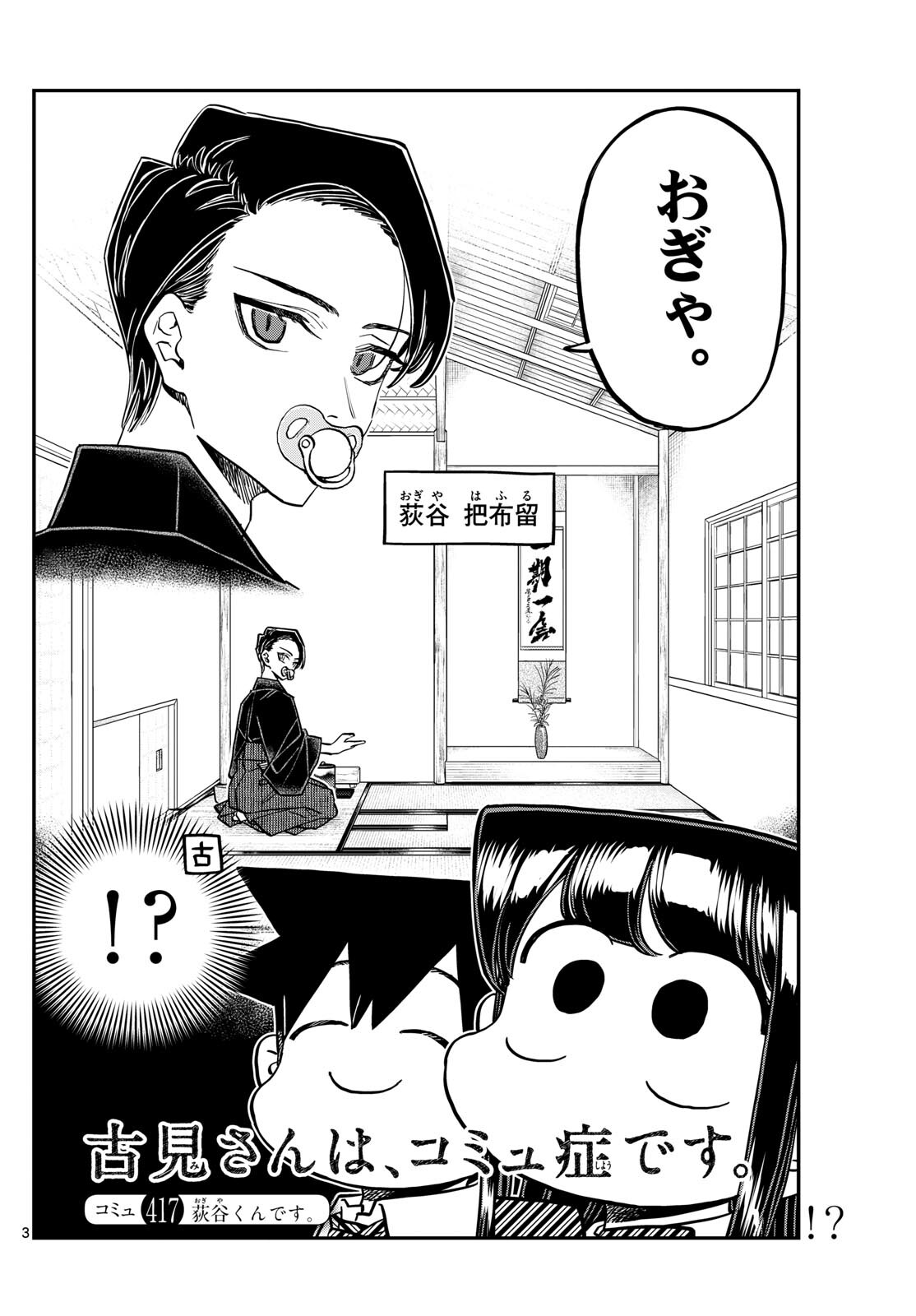 KOMI-SAN WA KOMYUSHOU DESU - raw - Chapter 417 - https://jpdd.ccdd.to/JPDD/komisanwakomyushoudesu/saooz50sqt1.jpg