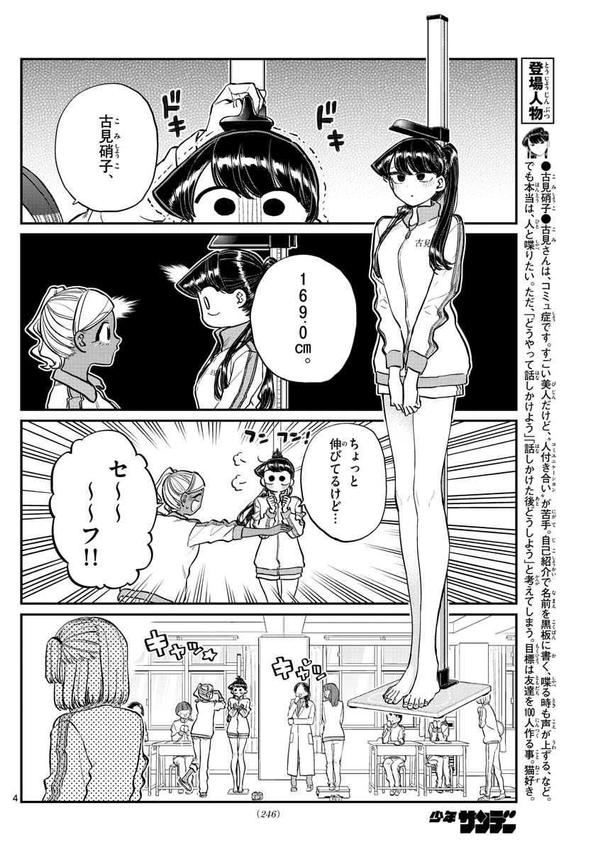 KOMI-SAN WA KOMYUSHOU DESU - raw - Chapter 204 - https://jpdd.ccdd.to/JPDD/komisanwakomyushoudesu/satggmufxou.jpg