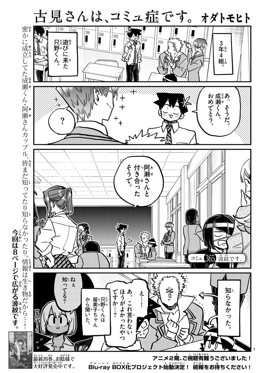 KOMI-SAN WA KOMYUSHOU DESU - raw - Chapter 365 - https://jpdd.ccdd.to/JPDD/komisanwakomyushoudesu/sb4wp5axc3g.jpg
