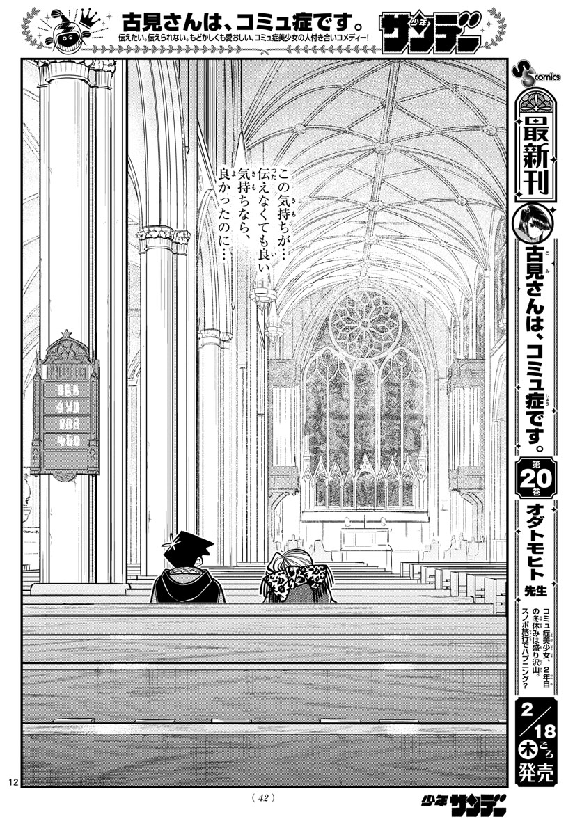 KOMI-SAN WA KOMYUSHOU DESU - raw - Chapter 293 - https://jpdd.ccdd.to/JPDD/komisanwakomyushoudesu/sbapfgw4obg.jpg