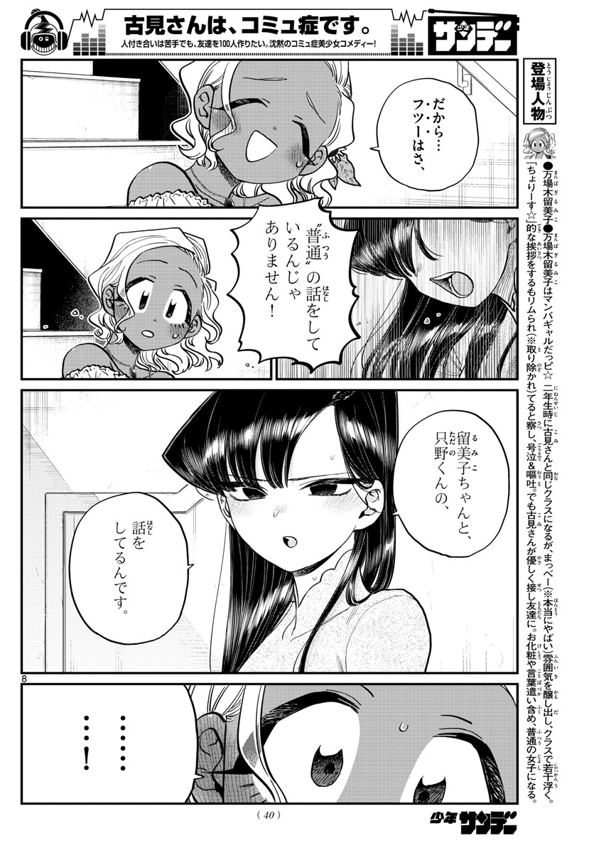 KOMI-SAN WA KOMYUSHOU DESU - raw - Chapter 228 - https://jpdd.ccdd.to/JPDD/komisanwakomyushoudesu/sbst1ozmvzm.jpg