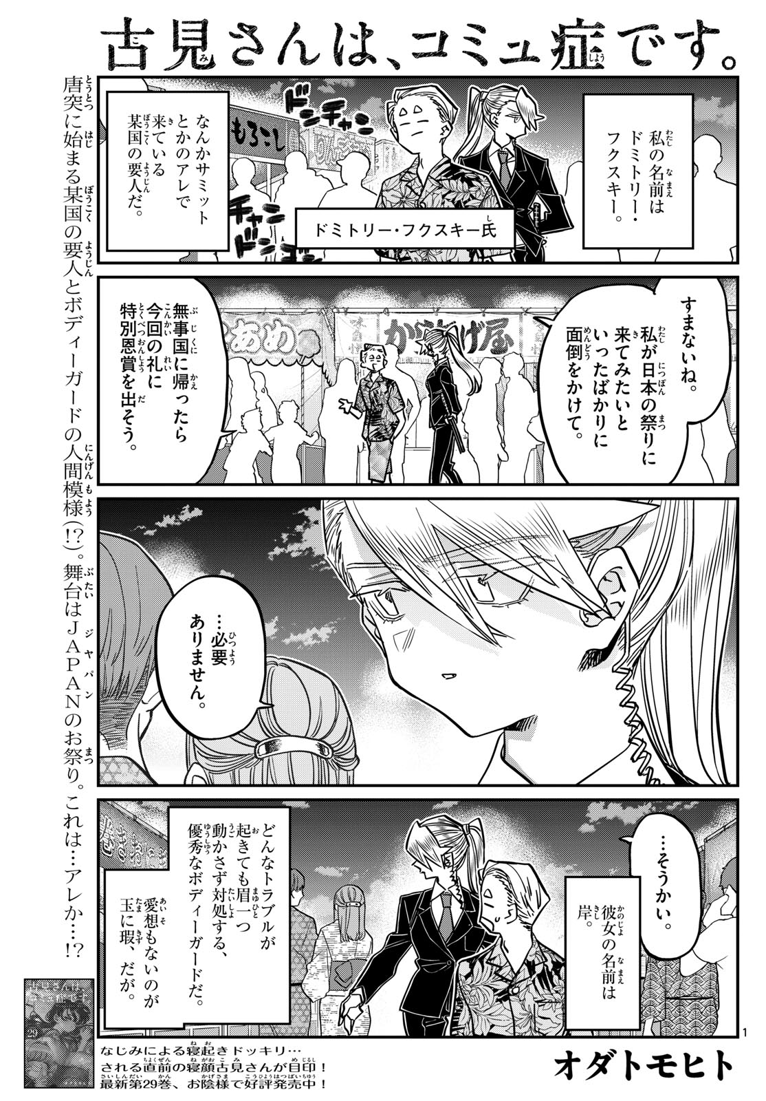 KOMI-SAN WA KOMYUSHOU DESU - raw - Chapter 405 - https://jpdd.ccdd.to/JPDD/komisanwakomyushoudesu/sbwuj2ocesp.jpg