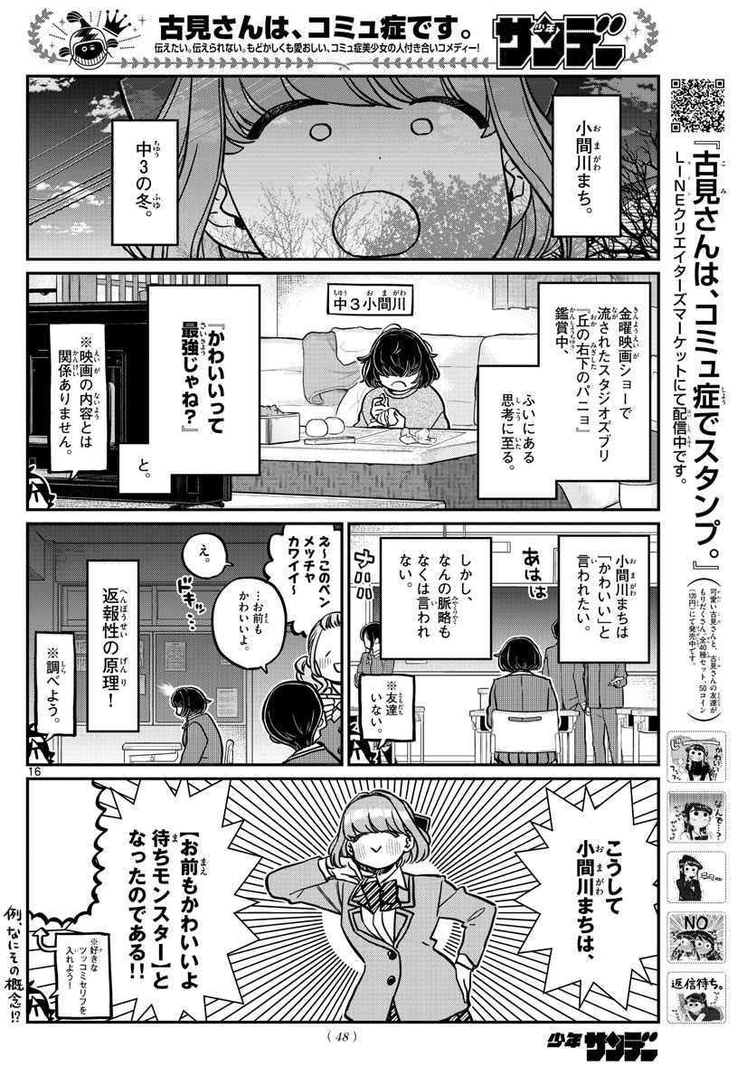 KOMI-SAN WA KOMYUSHOU DESU - raw - Chapter 331 - https://jpdd.ccdd.to/JPDD/komisanwakomyushoudesu/sd4dxxrswkj.jpg