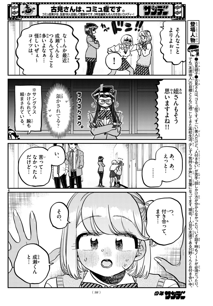 KOMI-SAN WA KOMYUSHOU DESU - raw - Chapter 361 - https://jpdd.ccdd.to/JPDD/komisanwakomyushoudesu/sdyn23emnnc.jpg