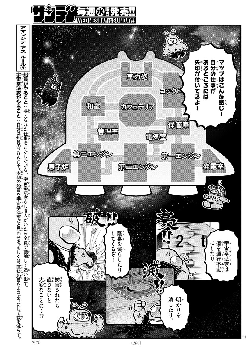 KOMI-SAN WA KOMYUSHOU DESU - raw - Chapter 352 - https://jpdd.ccdd.to/JPDD/komisanwakomyushoudesu/se334u2xhv2.jpg