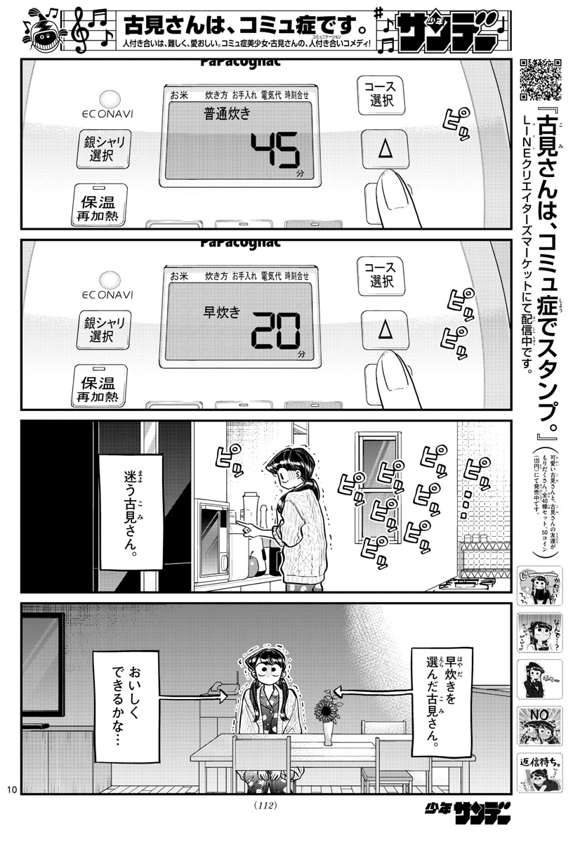 KOMI-SAN WA KOMYUSHOU DESU - raw - Chapter 239 - https://jpdd.ccdd.to/JPDD/komisanwakomyushoudesu/seayojqijoj.jpg
