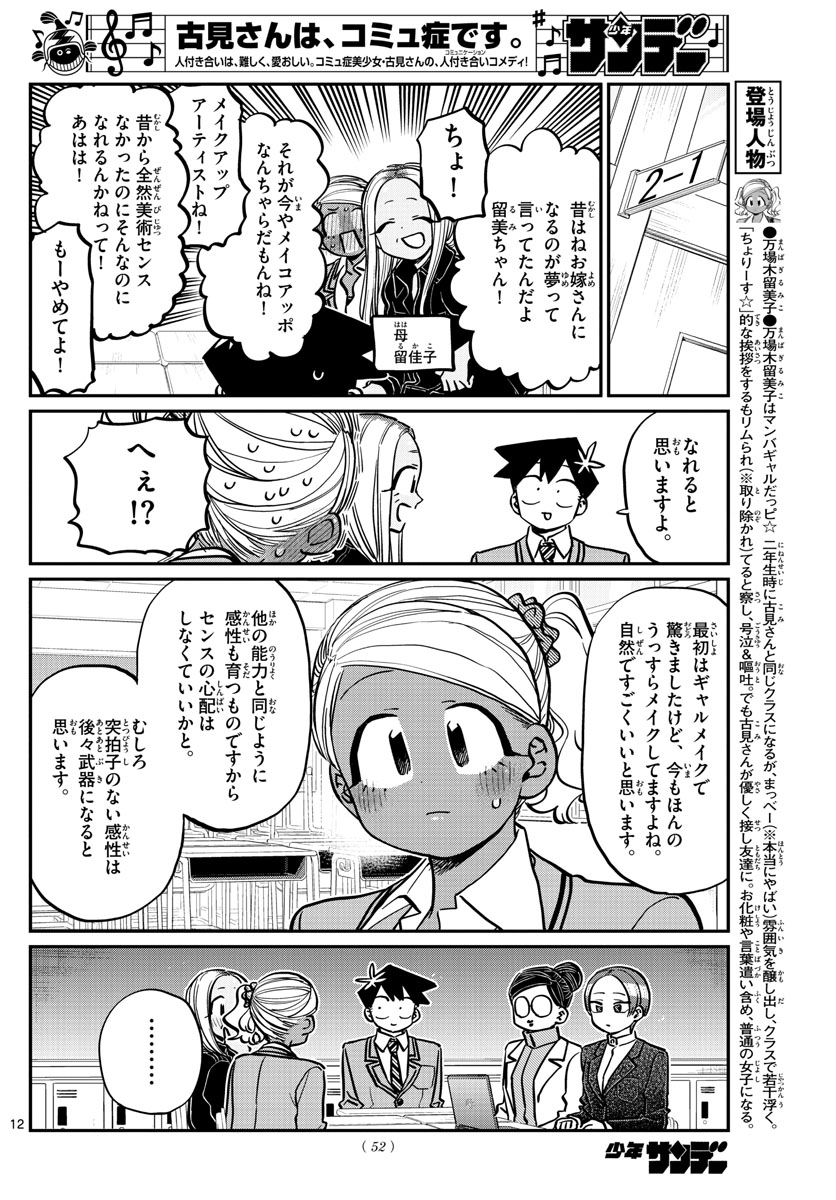 KOMI-SAN WA KOMYUSHOU DESU - raw - Chapter 255 - https://jpdd.ccdd.to/JPDD/komisanwakomyushoudesu/seczmdk4bbq.jpg