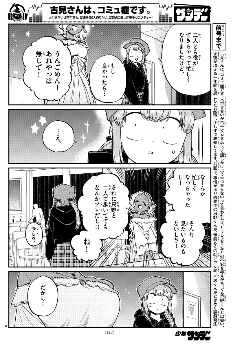 KOMI-SAN WA KOMYUSHOU DESU - raw - Chapter 225 - https://jpdd.ccdd.to/JPDD/komisanwakomyushoudesu/sep35v3hlev.jpg