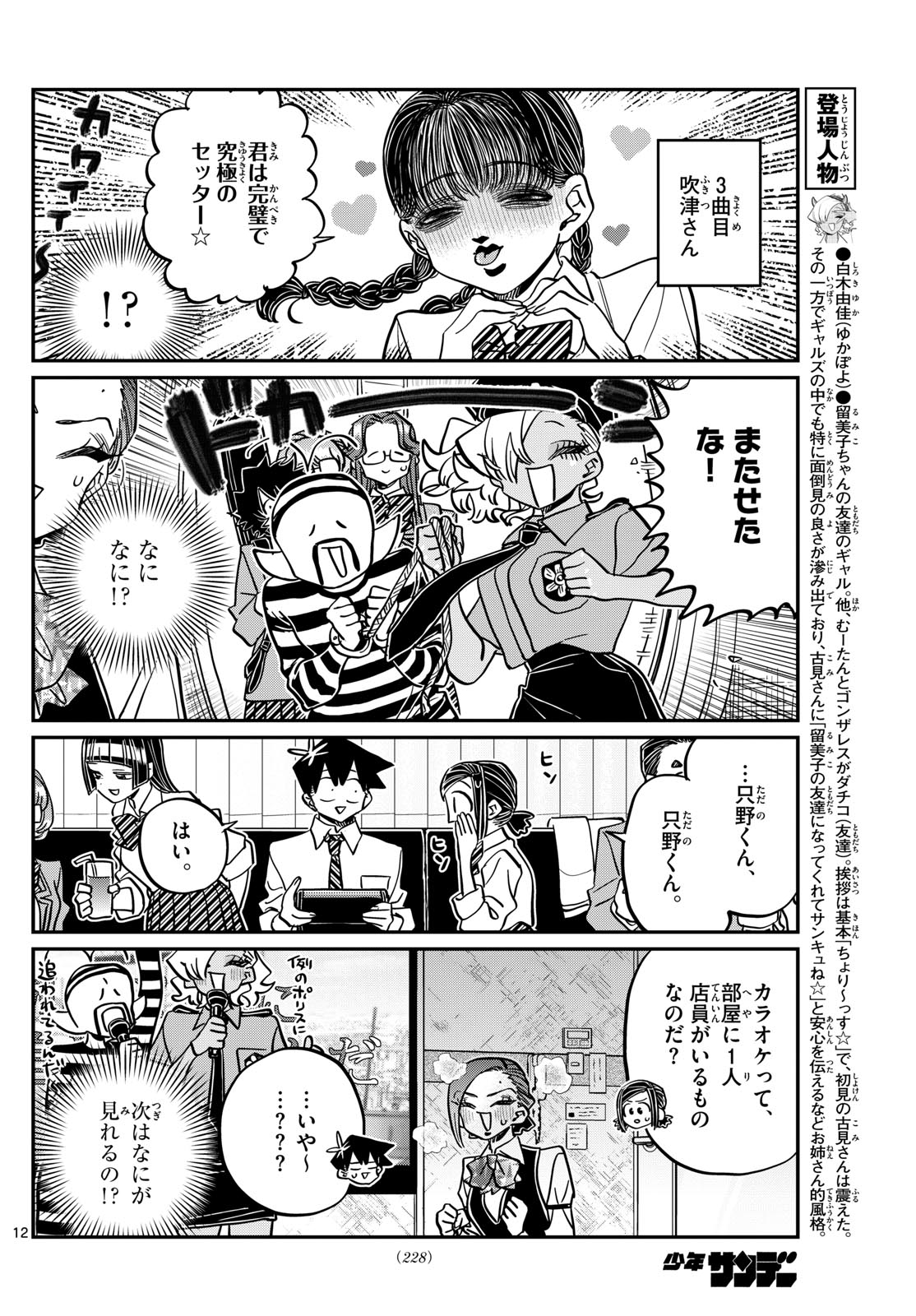 KOMI-SAN WA KOMYUSHOU DESU - raw - Chapter 456 - https://jpdd.ccdd.to/JPDD/komisanwakomyushoudesu/sesx5zqaigb.jpg