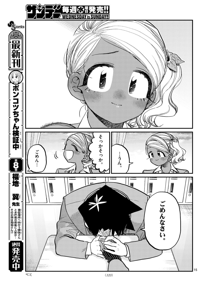 KOMI-SAN WA KOMYUSHOU DESU - raw - Chapter 301 - https://jpdd.ccdd.to/JPDD/komisanwakomyushoudesu/setww1y1mmm.jpg