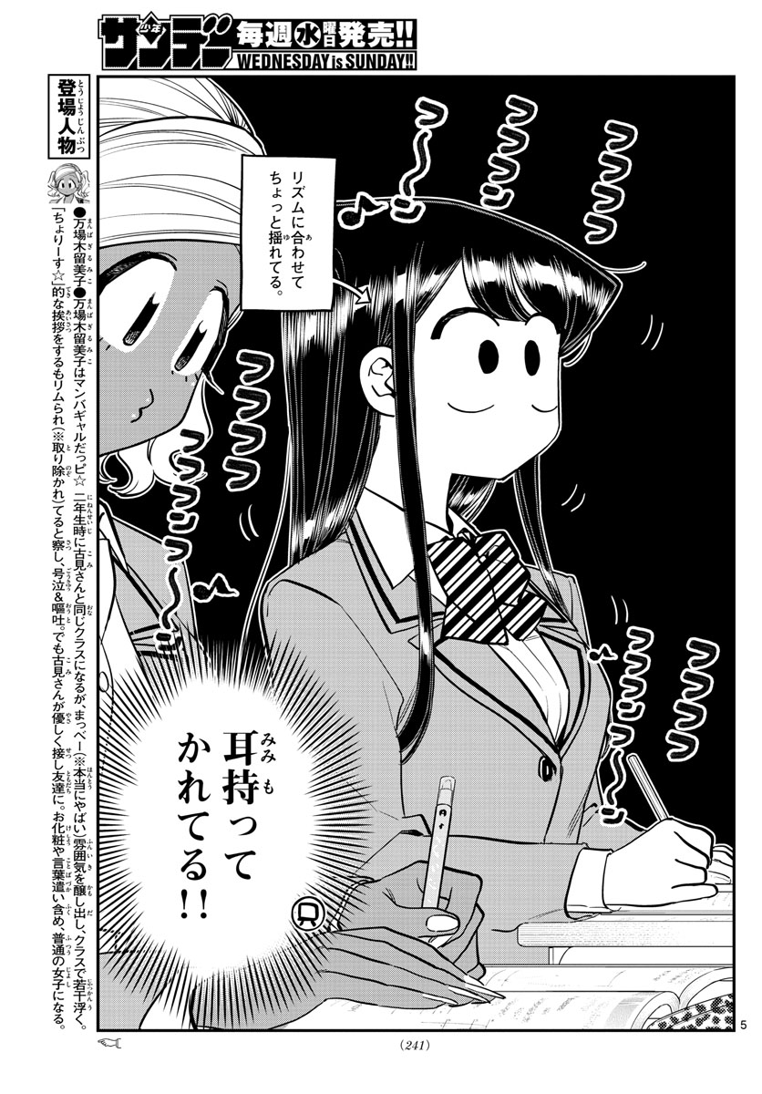 KOMI-SAN WA KOMYUSHOU DESU - raw - Chapter 248 - https://jpdd.ccdd.to/JPDD/komisanwakomyushoudesu/sf2guxw3pas.jpg