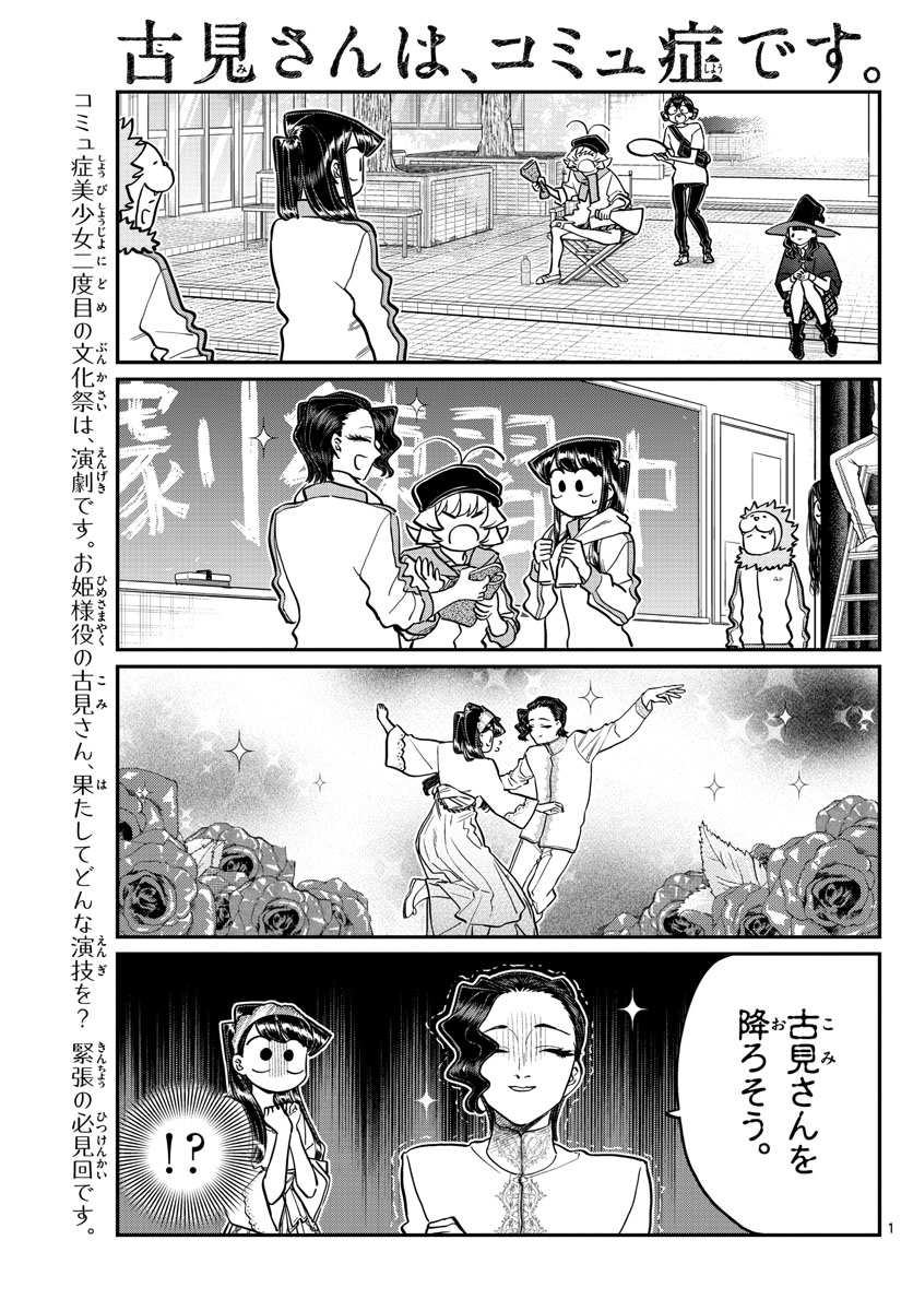 KOMI-SAN WA KOMYUSHOU DESU - raw - Chapter 223 - https://jpdd.ccdd.to/JPDD/komisanwakomyushoudesu/sfgm4ir3xqq.jpg