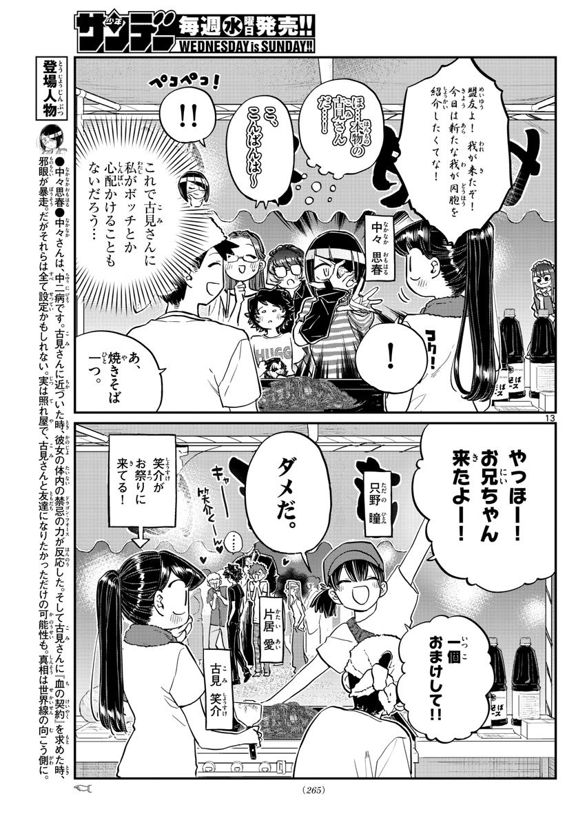 KOMI-SAN WA KOMYUSHOU DESU - raw - Chapter 193 - https://jpdd.ccdd.to/JPDD/komisanwakomyushoudesu/sgjw3hjf5qf.jpg