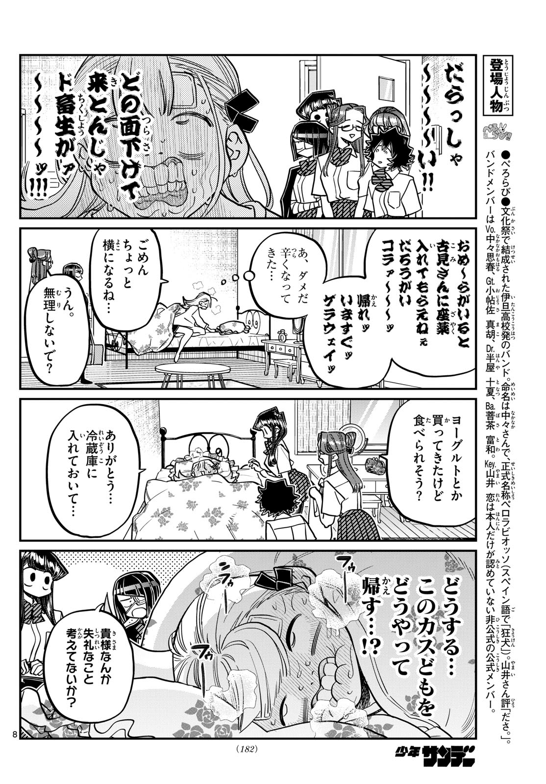 KOMI-SAN WA KOMYUSHOU DESU - raw - Chapter 419 - https://jpdd.ccdd.to/JPDD/komisanwakomyushoudesu/sgpagsltsdp.jpg