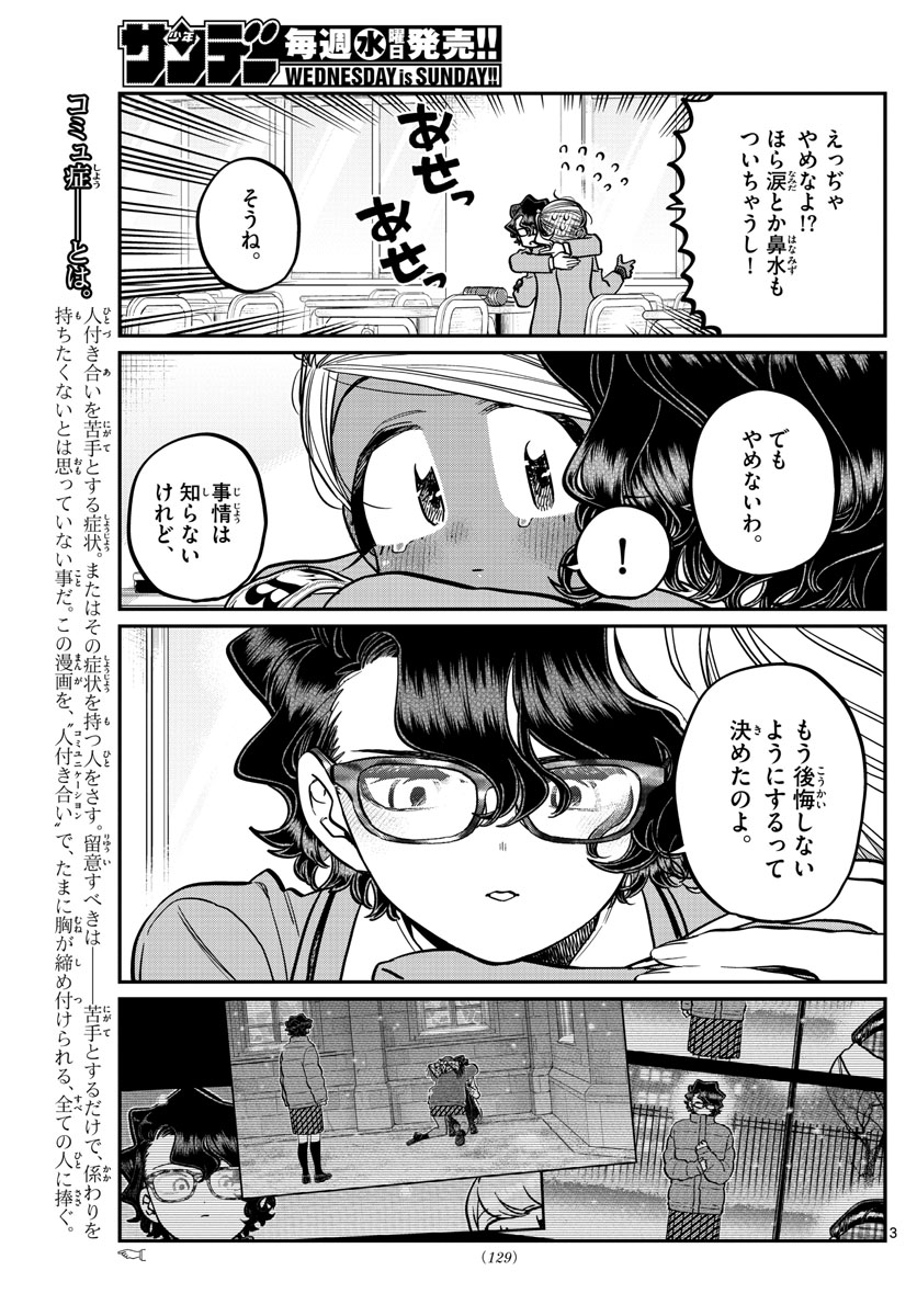 KOMI-SAN WA KOMYUSHOU DESU - raw - Chapter 303 - https://jpdd.ccdd.to/JPDD/komisanwakomyushoudesu/shds0k5sizx.jpg