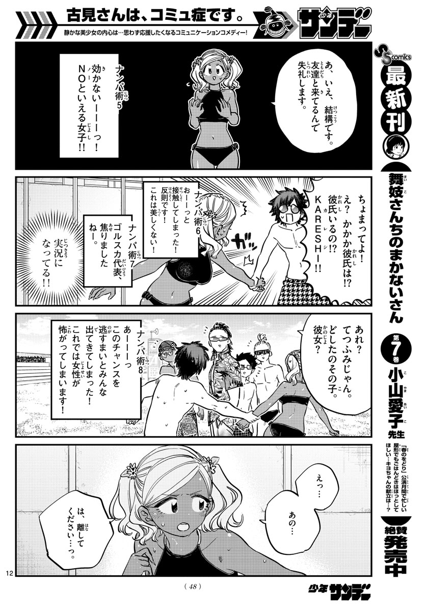 KOMI-SAN WA KOMYUSHOU DESU - raw - Chapter 165 - https://jpdd.ccdd.to/JPDD/komisanwakomyushoudesu/shk0u2yikpl.jpg