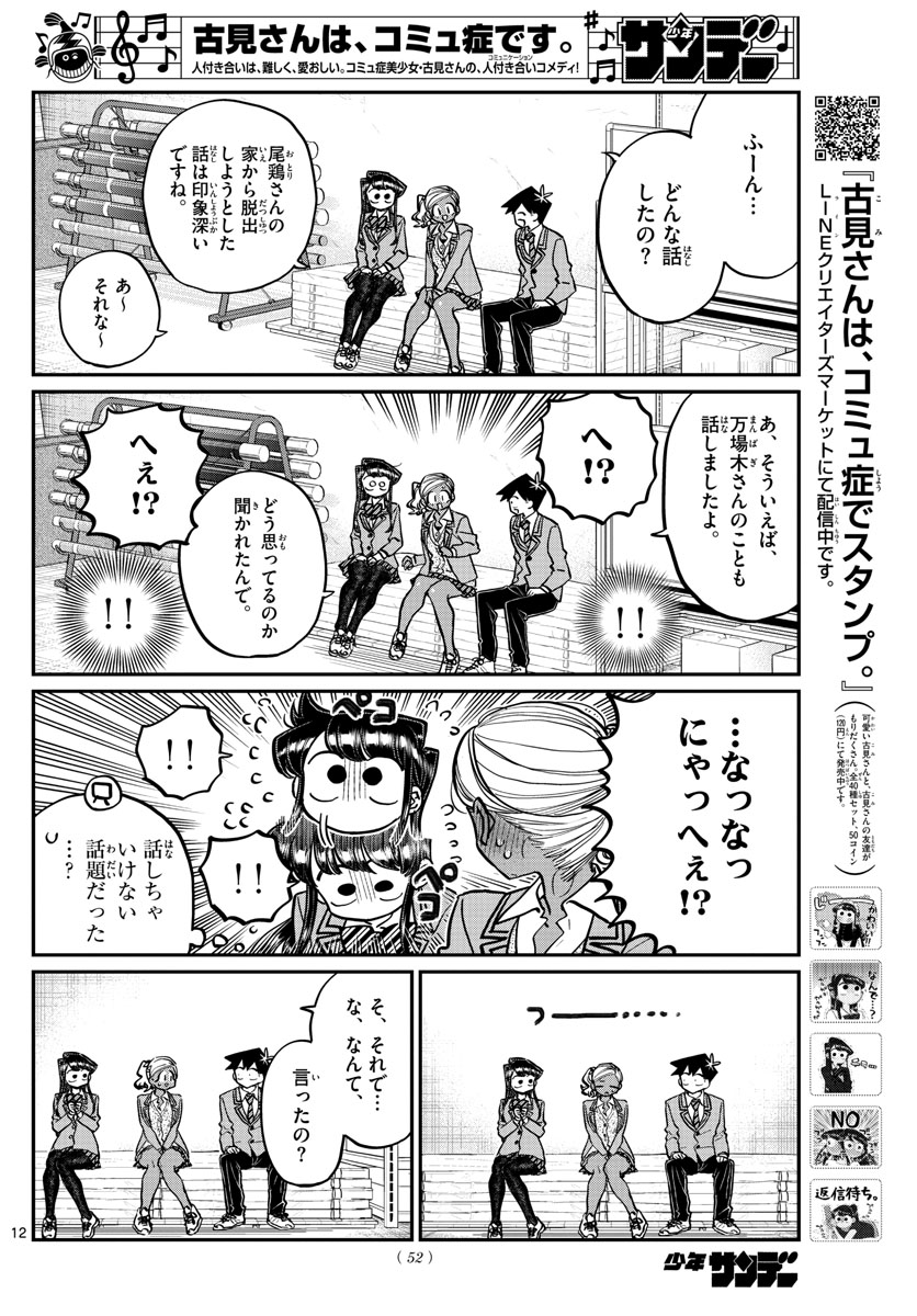 KOMI-SAN WA KOMYUSHOU DESU - raw - Chapter 254 - https://jpdd.ccdd.to/JPDD/komisanwakomyushoudesu/shlkhfv1fa0.jpg