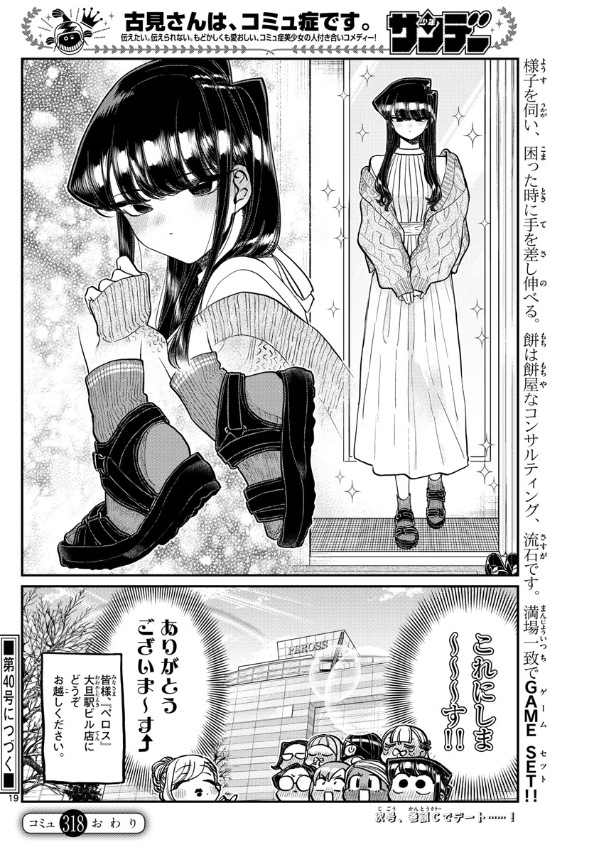 KOMI-SAN WA KOMYUSHOU DESU - raw - Chapter 318 - https://jpdd.ccdd.to/JPDD/komisanwakomyushoudesu/shn0hwab3yz.jpg