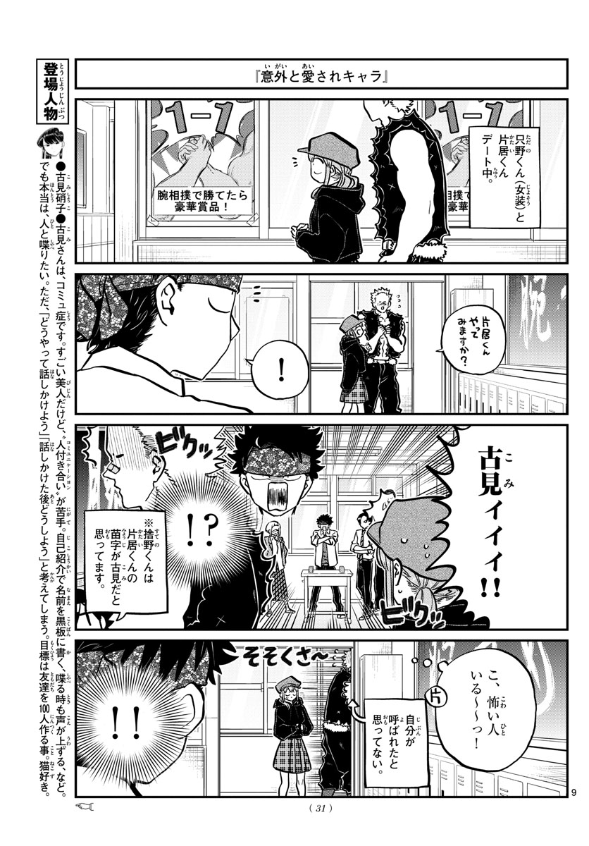 KOMI-SAN WA KOMYUSHOU DESU - raw - Chapter 238 - https://jpdd.ccdd.to/JPDD/komisanwakomyushoudesu/shtdjeinsgb.jpg