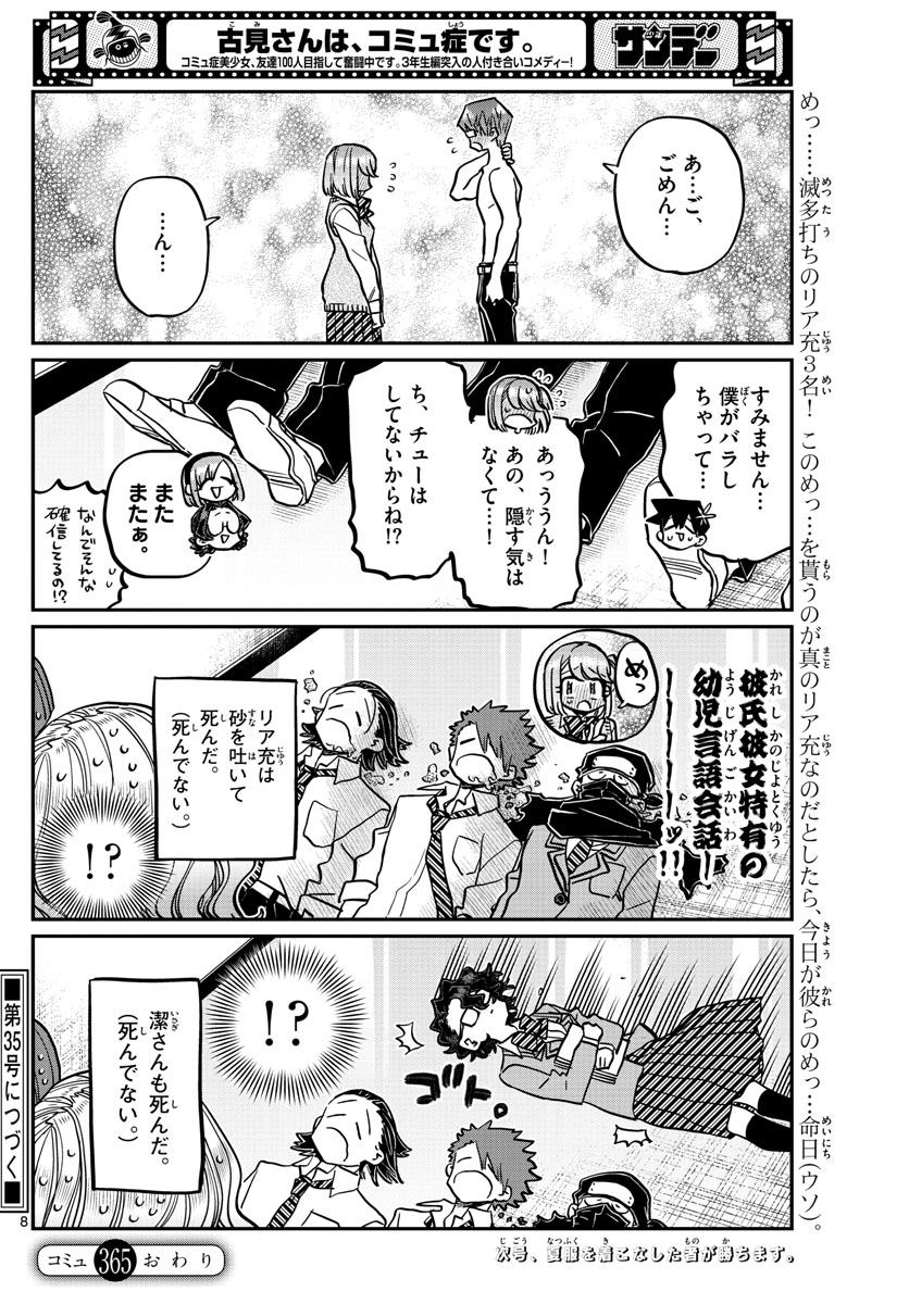 KOMI-SAN WA KOMYUSHOU DESU - raw - Chapter 365 - https://jpdd.ccdd.to/JPDD/komisanwakomyushoudesu/shwhutyrrhr.jpg