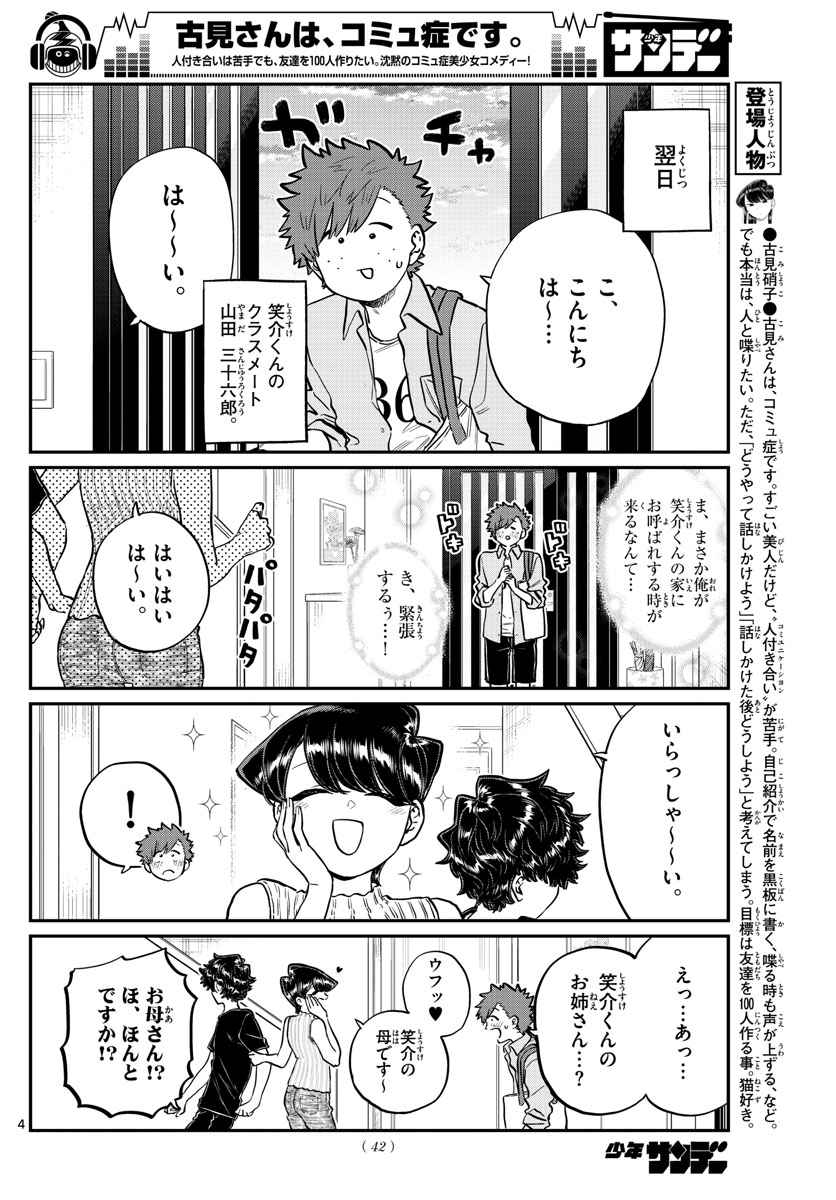 KOMI-SAN WA KOMYUSHOU DESU - raw - Chapter 207 - https://jpdd.ccdd.to/JPDD/komisanwakomyushoudesu/siw2vtyhgti.jpg