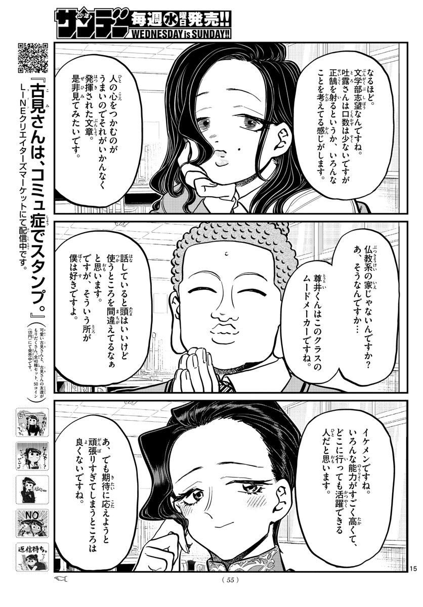 KOMI-SAN WA KOMYUSHOU DESU - raw - Chapter 255 - https://jpdd.ccdd.to/JPDD/komisanwakomyushoudesu/sj5loz3dbtp.jpg