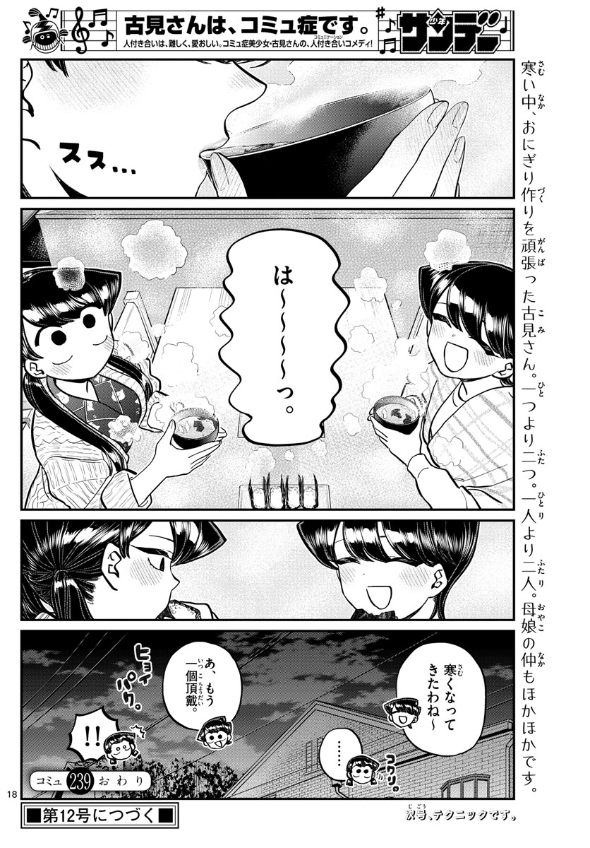 KOMI-SAN WA KOMYUSHOU DESU - raw - Chapter 239 - https://jpdd.ccdd.to/JPDD/komisanwakomyushoudesu/sjdqp3qlyl1.jpg