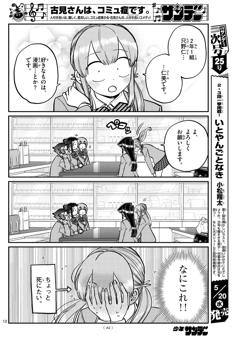 KOMI-SAN WA KOMYUSHOU DESU - raw - Chapter 251 - https://jpdd.ccdd.to/JPDD/komisanwakomyushoudesu/sjj3kih2uzu.jpg