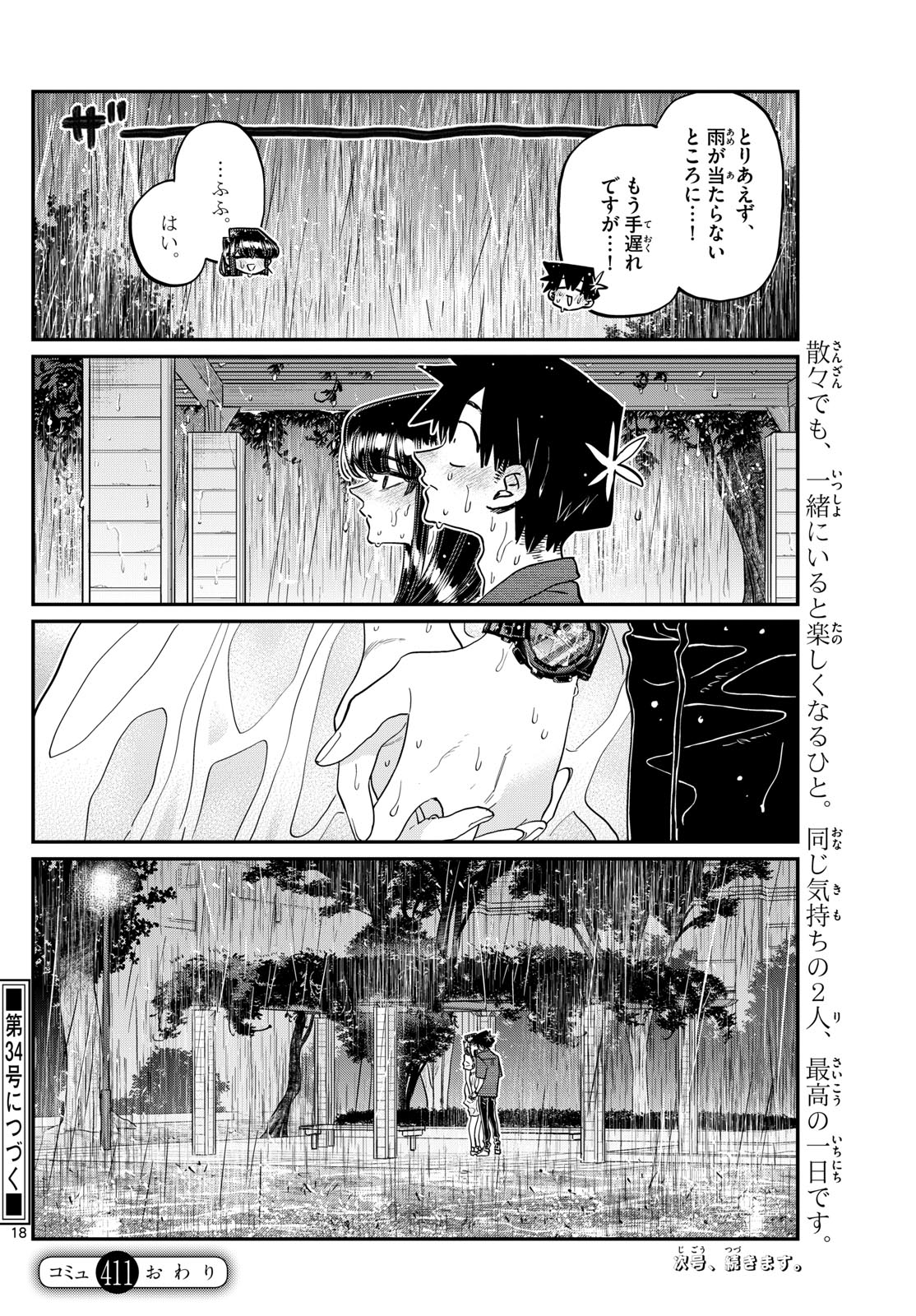 KOMI-SAN WA KOMYUSHOU DESU - raw - Chapter 411 - https://jpdd.ccdd.to/JPDD/komisanwakomyushoudesu/sjnbfqtott5.jpg