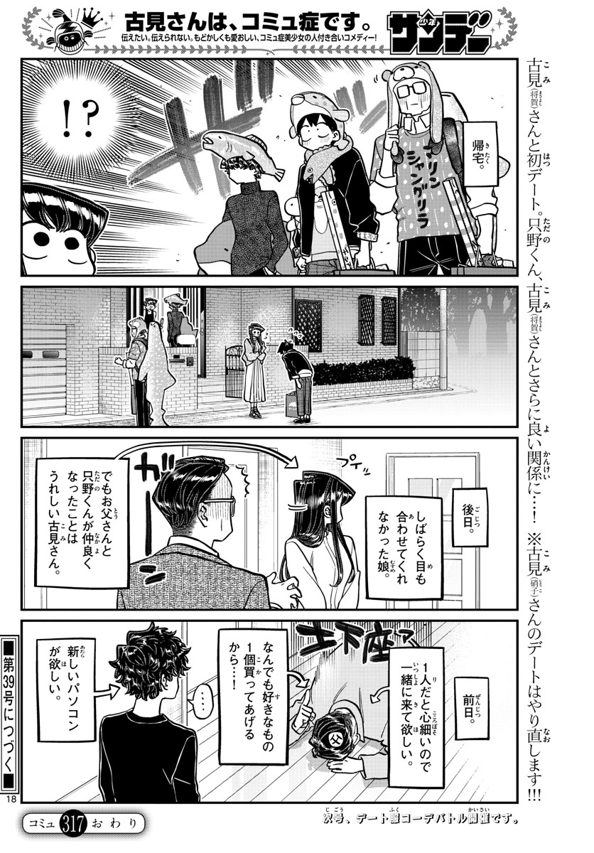 KOMI-SAN WA KOMYUSHOU DESU - raw - Chapter 317 - https://jpdd.ccdd.to/JPDD/komisanwakomyushoudesu/sjrxw12gz0u.jpg