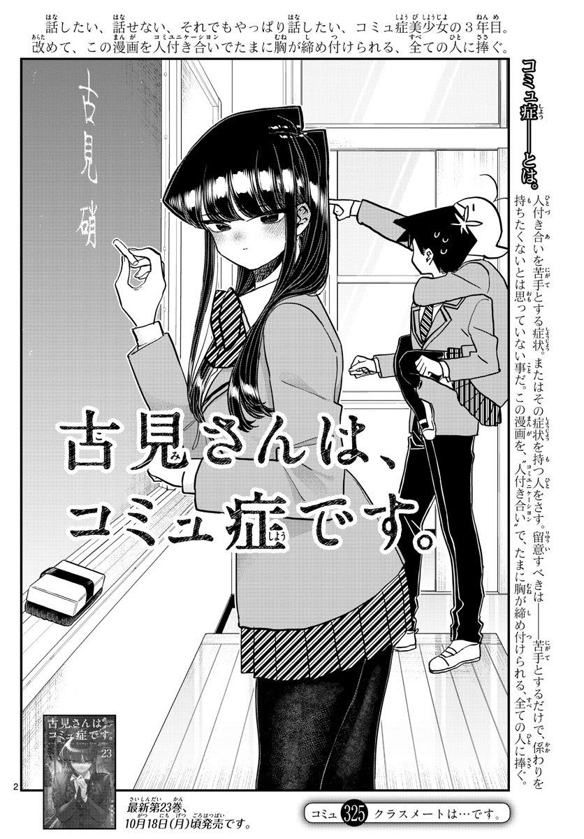 KOMI-SAN WA KOMYUSHOU DESU - raw - Chapter 325 - https://jpdd.ccdd.to/JPDD/komisanwakomyushoudesu/sjxu3exssww.jpg